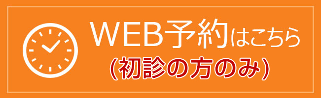 web予約はこちら